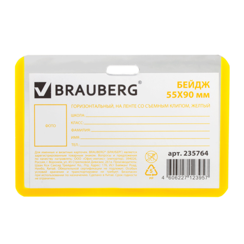 Бейдж Brauberg, горизонтальный, 90х55 мм, с клипом и со съемной желтой лентой