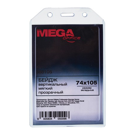 Прозрачный пластиковый карман для бейджа Mega, вертикальный, 74х105 мм